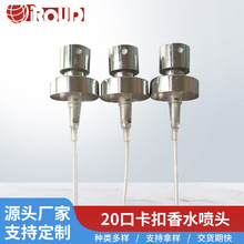 20口卡扣香水噴頭PP塑料噴霧頭酒精瓶分裝瓶通用電化鋁泵頭