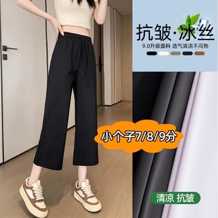 冰絲闊腿褲女夏季薄款七分小個子八分高腰垂感休閑透氣涼涼抖抖褲