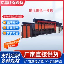 廠家供應催化燃燒脫附吸附凈化裝置工業廢氣處理設備節能定制小型