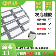 現貨阻燃發泡硅膠泡棉板模切背膠防火抗壓縮橡膠板高彈性家電橡膠