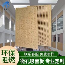 孔木吸音板 防火A級阻燃牆面吊頂穿孔復合陶鋁會議室機房隔音材料