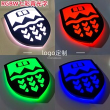 七彩RGBw背發光字形象牆廣告字金屬不銹鋼3D標志logo制作商用