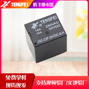 16A繼電器TF22F小型繼電器12v24v 220v152F4腳大功率繼電器SRU