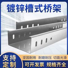 熱鍍鋅電纜橋架槽式 梯式線槽防火鋁合金 噴塑金屬不銹鋼鍍鋅跨距