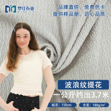 針織提花面料針織布波浪紋皺布提花肌理女裝連衣裙吊帶春夏面料