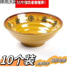 密胺耐熱面館專用碗食堂大碗湯碗面碗米線湯粉碗早餐飯店小吃碗
