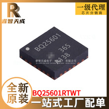 BQ25601RTWT WQFN-24 電池管理 全新原裝 BQ25601