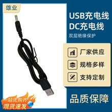 USB轉4.0 USB充電線 DC充電線 適配器dc線 DC電源延長線
