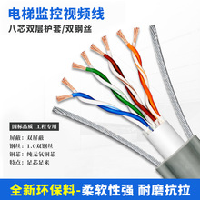廠家純銅電梯監控網線攝像專用線電梯專用網線8芯雙鋼絲電梯網線