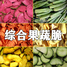香菇脆秋葵干散裝綜合果蔬脆10斤混合裝水果什錦蔬菜制品網紅零食