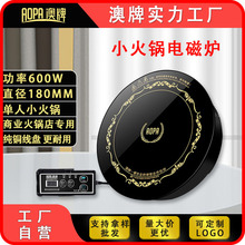 澳牌H6火鍋電磁爐商用一人一鍋單人圓形嵌入式小型觸摸火鍋店800W