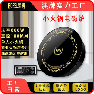 澳牌H6火鍋電磁爐商用一人一鍋單人圓形嵌入式小型觸摸火鍋店800W