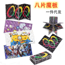 凌奧8片魔板 黑色 卡通八片魔板玩具 比賽競技扭計板 廠家直銷