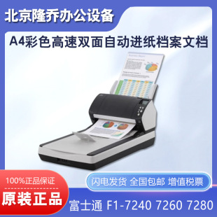 富士通Fi-7240 7260 7280 7140 7460 7480掃描儀雙面平板+饋紙式