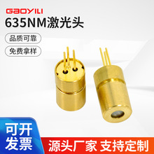 高億利激光635nm激光頭5mw可制鐳射頭紅光激光器激光燈頭廠家供應