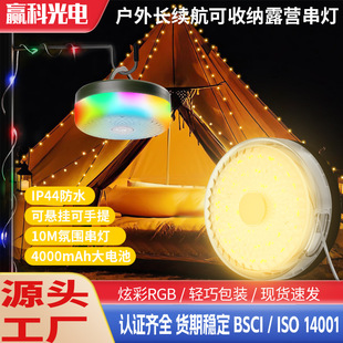 跨境新品LED戶外露營燈充電收納帳篷七彩氛圍照明燈防水超長續航