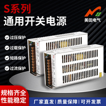 廠家供應通用開關電源S-250W屏 工控自動化設備 直流電源批發