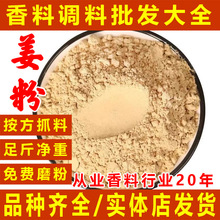 干姜粉食用小黃姜干生姜粉純老姜粉干姜片干姜粉調料干姜中葯材