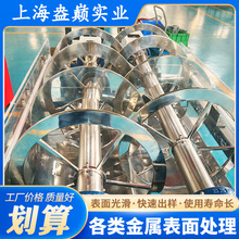 金屬表面處理拋光 壓鑄件船舶機械鏡面拋光 拉絲酸洗鈍化電解拋光