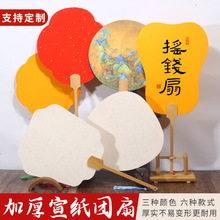 半生熟加厚宣紙空白漆扇定 制雙面印刷古風團扇手繪diy卡紙扇