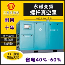 工業用永磁變頻螺桿式真空泵抽真空機螺桿空氣壓縮機設備生產廠家