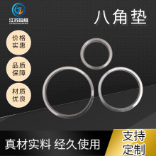 廠家批發金屬八角墊金屬環墊不銹鋼橢圓墊透鏡墊金屬八角墊