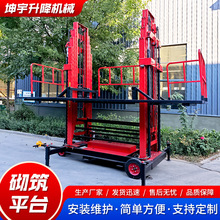現貨移動式砌牆抹灰升降平台電動液壓砌築高空作業車砌磚升降機