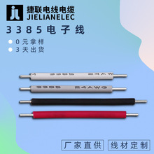 工廠直供XLPE低煙無鹵線 3385電子線 24awg輻照線 照明燈具連接線