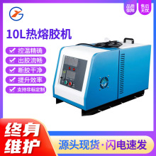 現貨批發10L熱熔膠機自動熱熔膠包裝過膠機膠條顆粒齒輪泵噴膠機