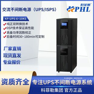 gԴ(UPS/ISPS)C6K-10KھʽUPSWjͨӍCԴ