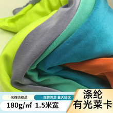 現貨滌綸有光萊卡面料四面彈冰絲瑜伽服內衣泳衣運動服舞蹈服布料