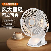 新款USB夾子風扇桌面風扇廠家批發宿舍卧室迷你夜燈充電風扇跨境
