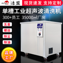 單槽超聲波清洗機工業清洗設備化工生物除塵除油超聲波清洗廠家