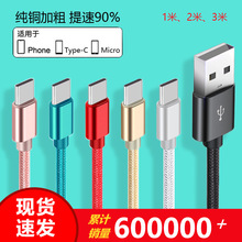 適用蘋果iPhone手機數據線安卓type-c數據線快充手機充電線2m三米