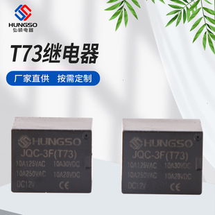 T73 12V 10A 7A·JQC-3F5V6V9V24VPCB4__5_DQ^