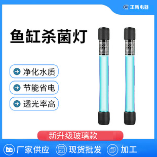 魚缸殺菌燈 UV潛水滅菌燈 魚池消毒滅菌除藻魚缸紫外線殺菌防水燈