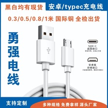 充電線安卓micro小家電安卓充電數配機線全檢質量證
