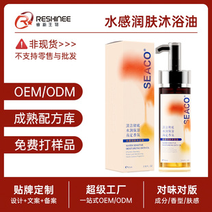 定制身體沐浴油oem 滋潤保濕嫩滑持久留香清潔沐浴精油貼牌代加工