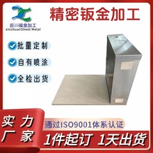 廣東定制鈑金外殼加工   五金精密切割折彎成型機櫃鈑金機箱加工