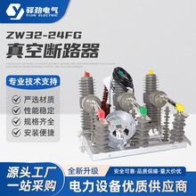 ZW32-24FG戶外高壓真空斷路器 戶外智能帶隔離刀閘開關智能控制