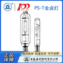 上海亞明金鹵燈管PS-T1000W亞牌管形金鹵燈1000W