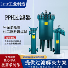 PPH過濾器酸鹼溶液耐腐蝕過濾器PVDF袋式過濾器催化劑溶劑過濾器