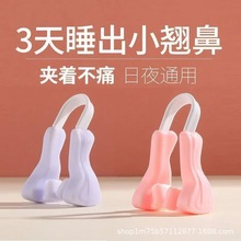 變挺鼻梁增高器瘦縮小鼻翼增高鼻器美鼻鼻子X矯正器鼻子打呼嚕