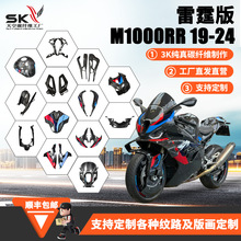 適用19-24款寶馬s1000rr雷霆版碳纖維配件m1000rr外殼干碳導流罩