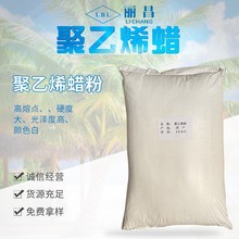 聚乙烯蠟 聚乙烯蠟粉 塑料型材、油墨、注塑、塗料用