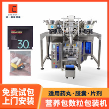 多頭振動盤點數葯丸包裝機全自動小袋膠囊包裝機營養包片劑數粒機