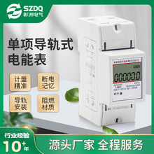 導軌式電表家用電子表出租房電表220V交流單相微型數顯智能電度表