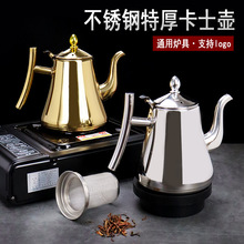 不銹鋼加厚茶壺商用酒店飯店水壺泡茶壺燒水壺電磁爐帶濾網花茶壺