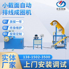 小截面自動排線成圈機 高速自動排線成圈打扎機 電纜排線機廠家