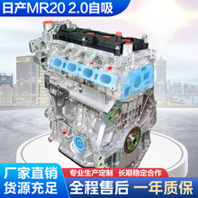 日產MR20 2.0自然吸氣發動機總成適用於日產天籟逍客等車型